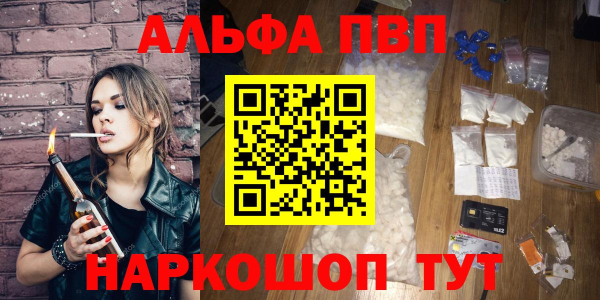 APVP  Вход с VPN  что такое   A-PVP Соль  Alpha PVP СК  Alpha-PVP СК КРИС  Апатиты 