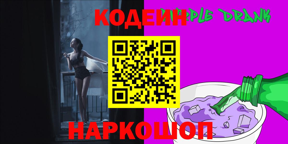 Кодеиновый сироп Lean напиток Lean (лин)  Вход с VPN  Кодеин напиток Lean (лин)  Апатиты 