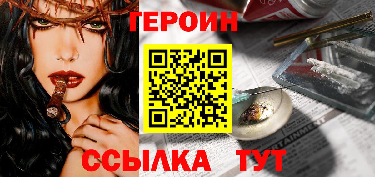 Героин  Героин хмурый  Вход с VPN  Апатиты 